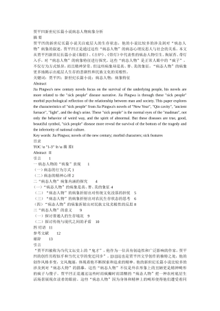 贾平凹新世纪长篇小说病态人物病象分析