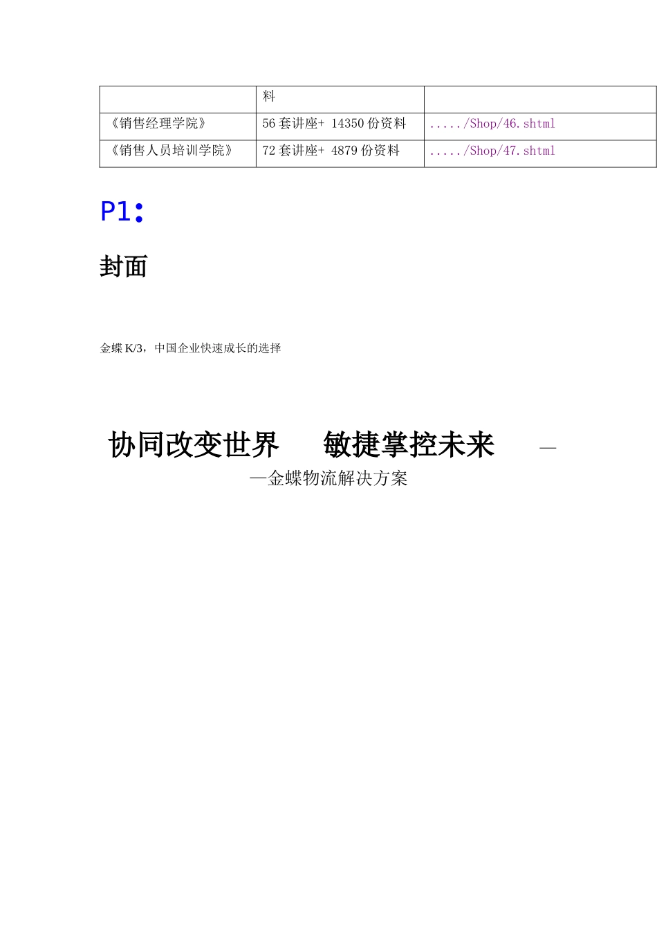 金蝶物流管理解决方案_第2页