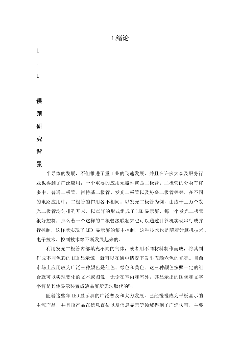 LED显示软件设计安装调试    计算机专业_第2页