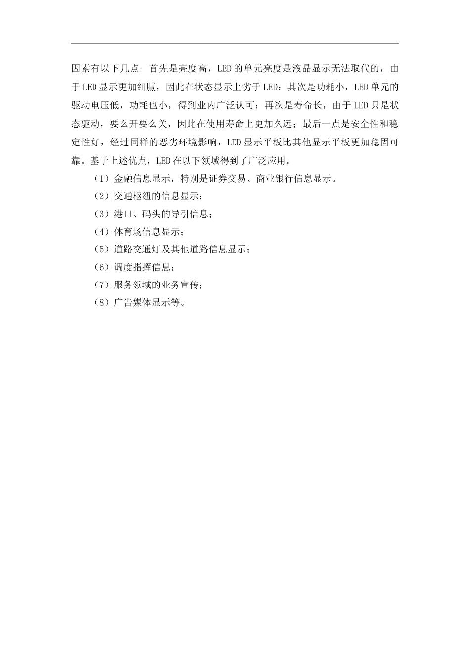 LED显示软件设计安装调试    计算机专业_第3页