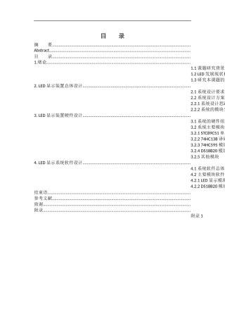 LED显示软件设计安装调试    计算机专业