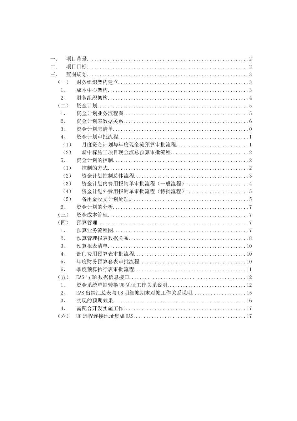 金蝶长大财务项目业务蓝图_第2页