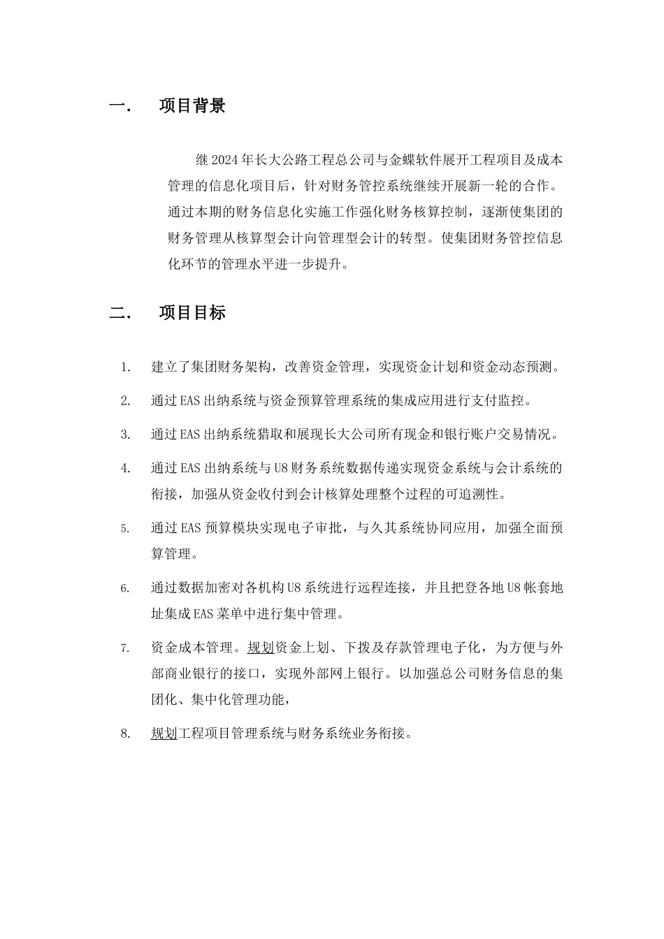 金蝶长大财务项目业务蓝图_第3页