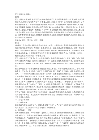 贾政和贾宝玉异同论