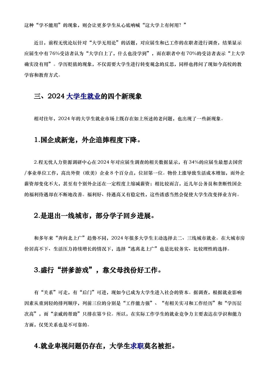 金融专业学生就业形势调查报告_第2页