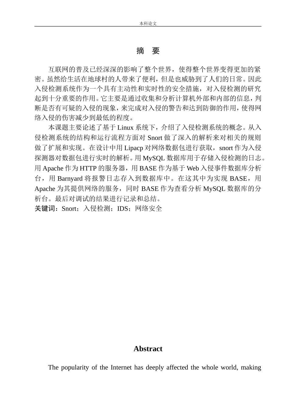 Linux平台下智能入侵检测系统设计与实现机械自动化专业_第3页