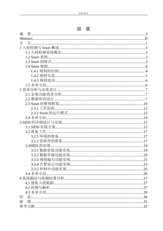 Linux平台下智能入侵检测系统设计与实现机械自动化专业