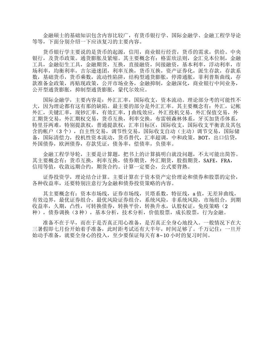金融专业考研指导_第2页