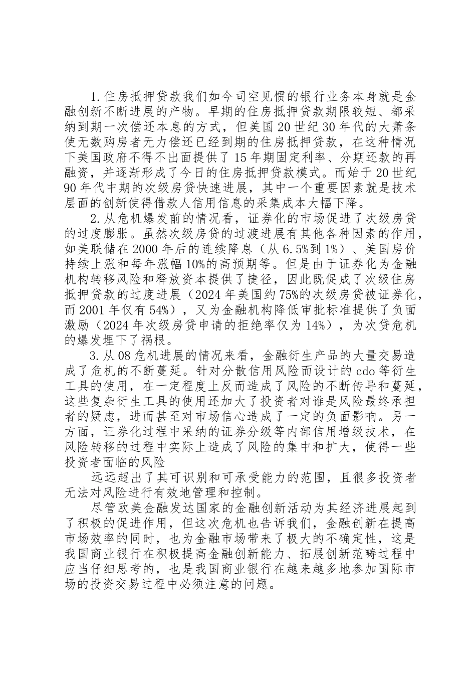 金融危机条件下劳务派遣的新发展与法律规制的完善_第2页