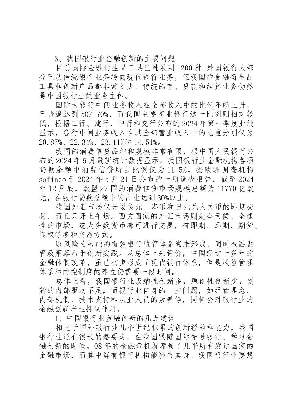 金融危机条件下劳务派遣的新发展与法律规制的完善_第3页