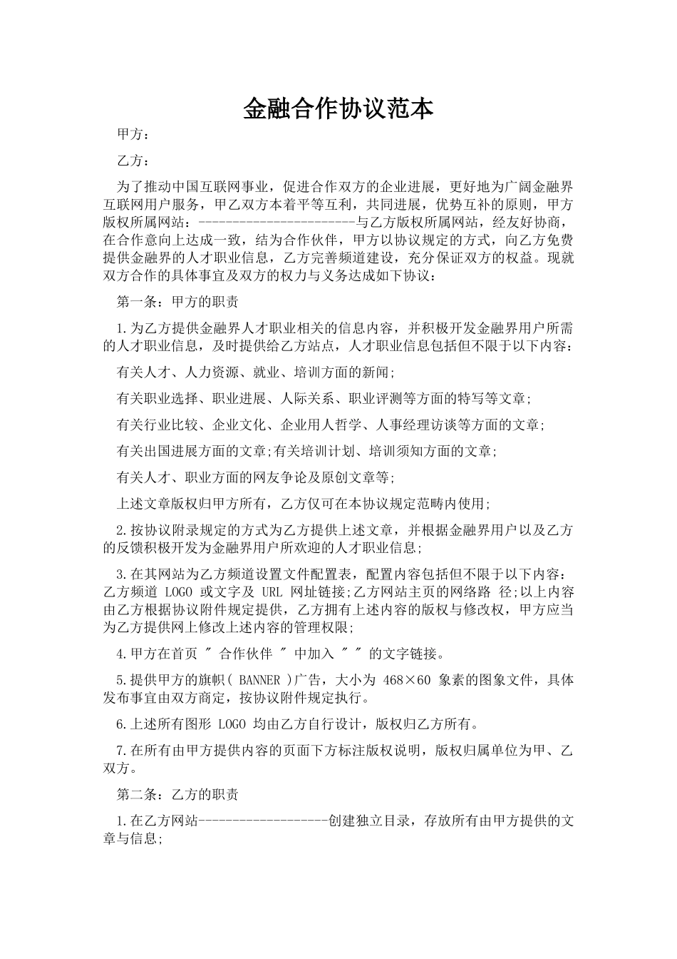 金融合作协议范本_第1页