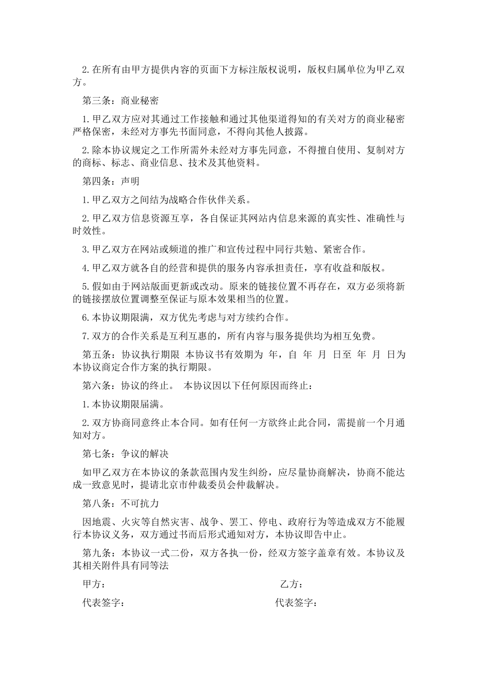 金融合作协议范本_第2页