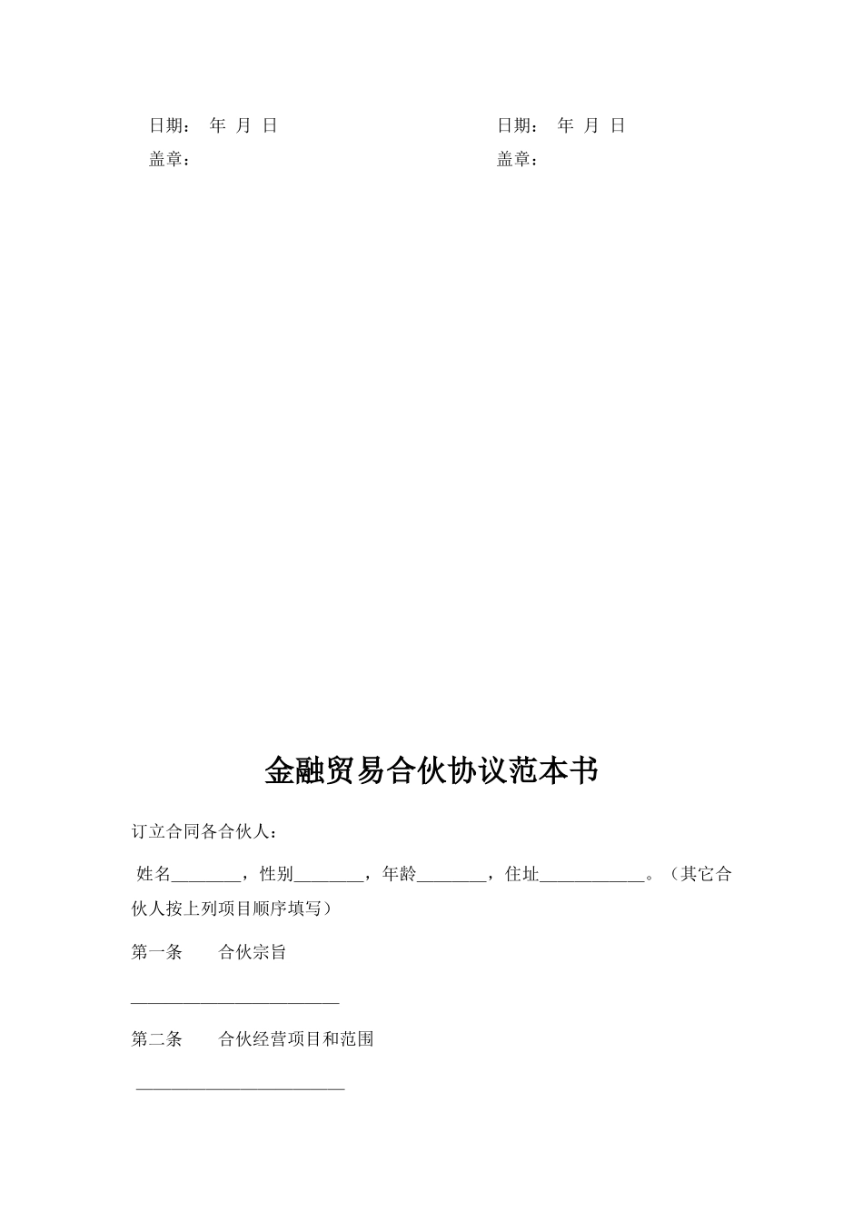 金融合作协议范本_第3页