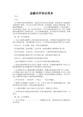 金融合作协议范本