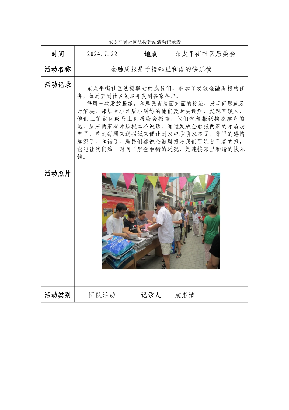 金融周报是连接邻里和谐的开心锁_第1页