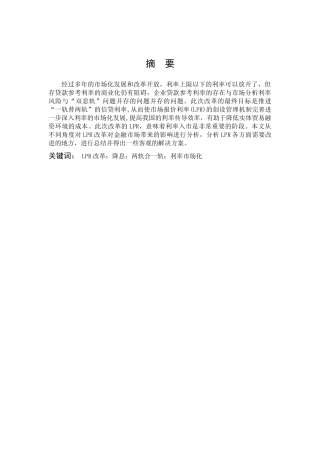 LPR改革降息两轨合一轨利率市场化