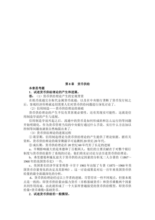 金融学之货币供给