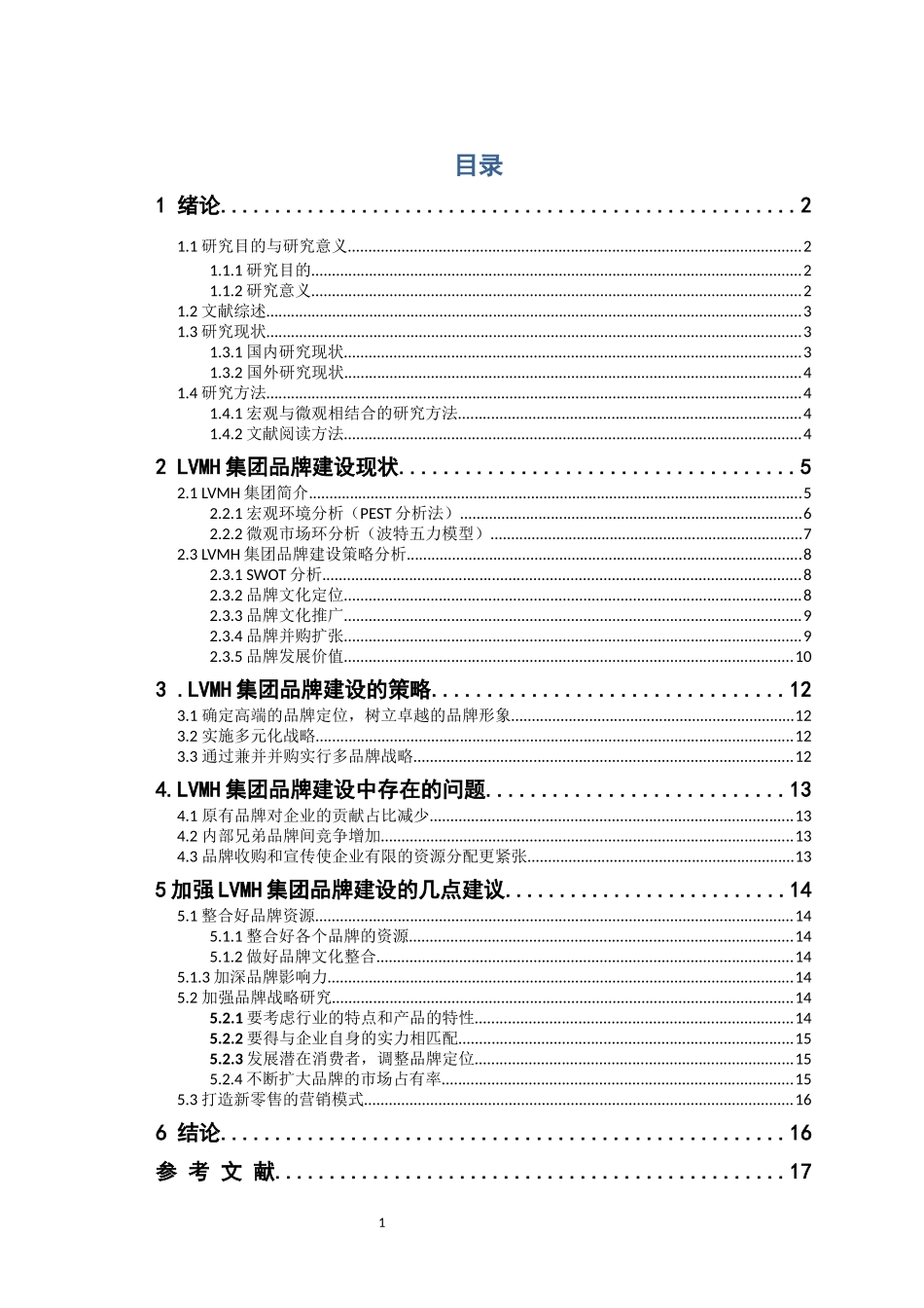 LVMH品牌建设和策略研究_第3页