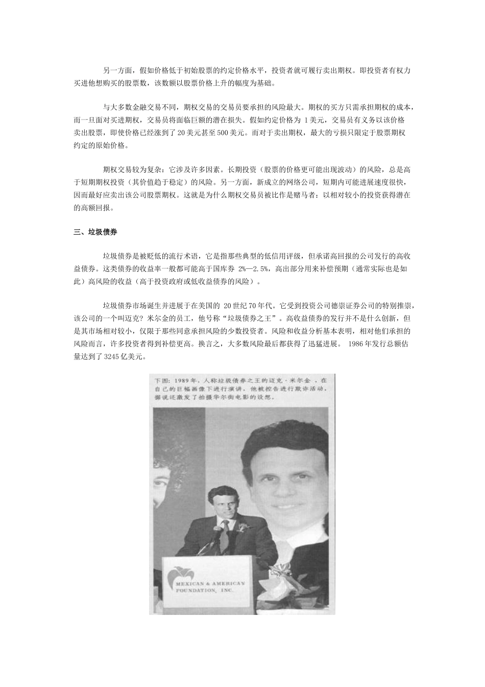 金融工具和金融市场_第2页