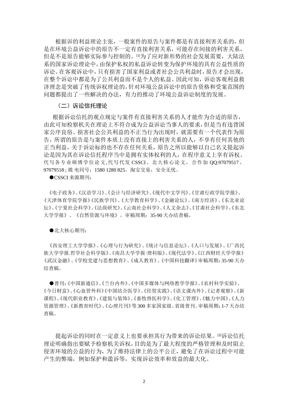 检察机关提起环境公益诉讼问题研究_第3页