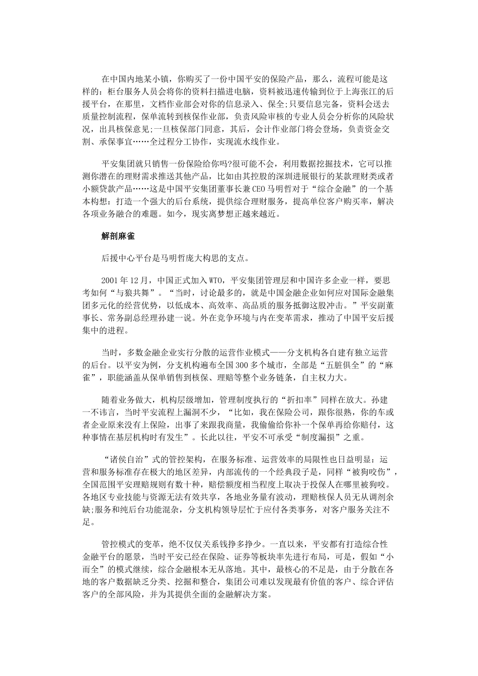 金融工厂化：平安的“魔方”_第1页