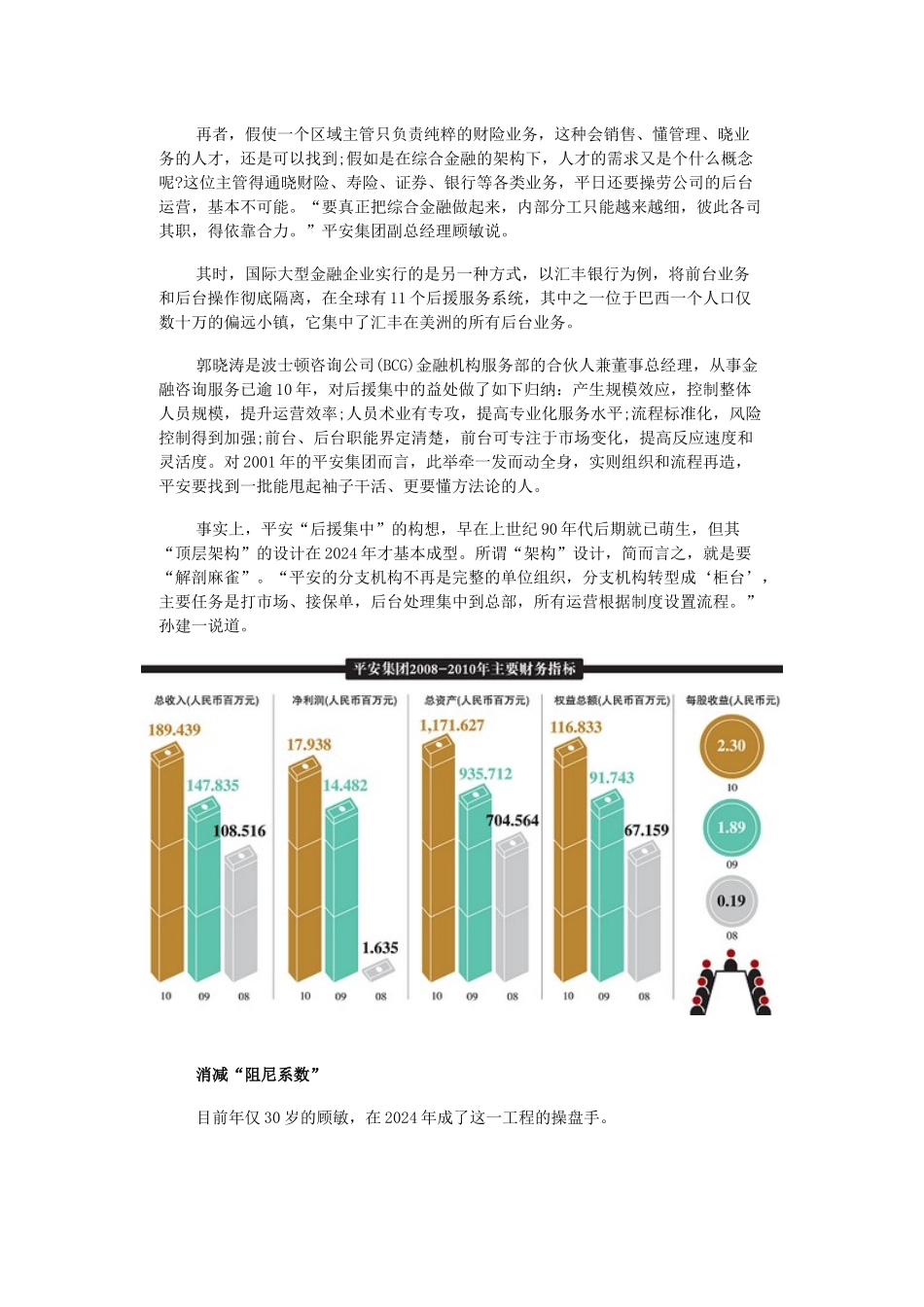 金融工厂化：平安的“魔方”_第2页