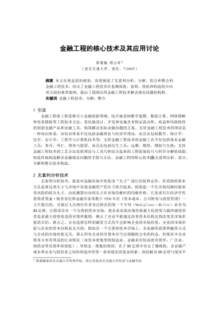 金融工程的核心技术研究