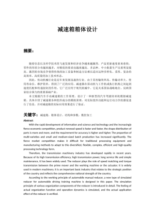 减速箱箱体设计