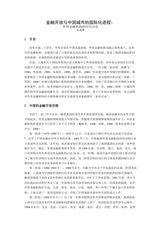 金融开放与中国城市的国际化进程