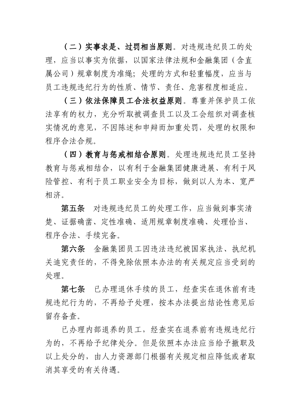 金融投资公司员工违规违纪行为处理办法_第3页