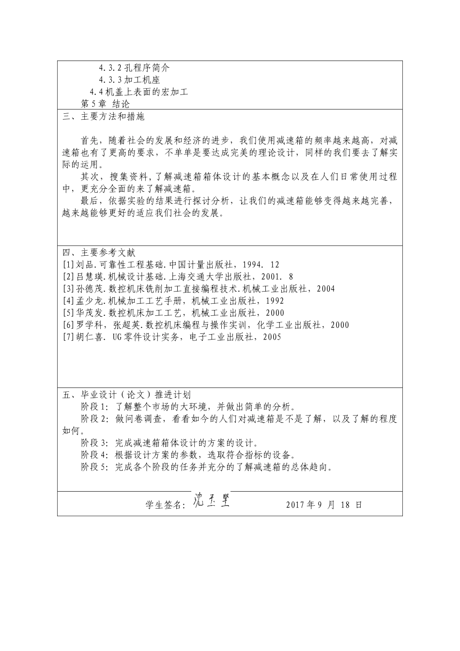 减速箱箱体设计开题报告_第2页