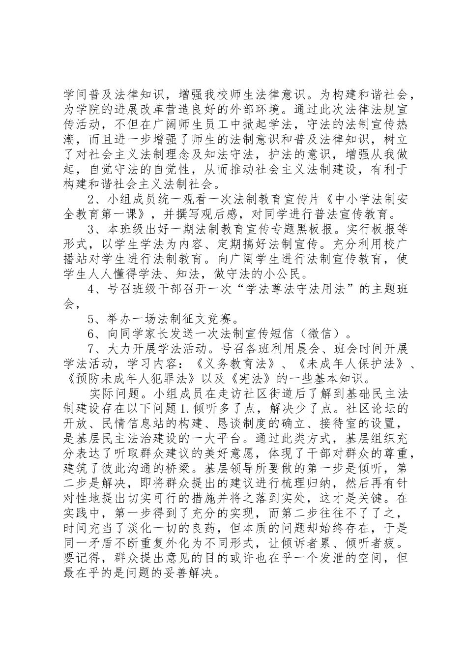 金融法制宣传报告_第2页