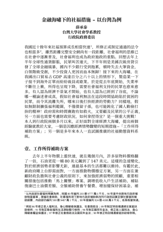 金融海啸下的社福措施