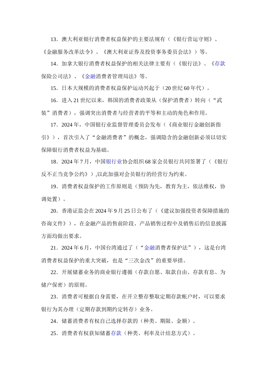 金融消费者权益保护_第2页