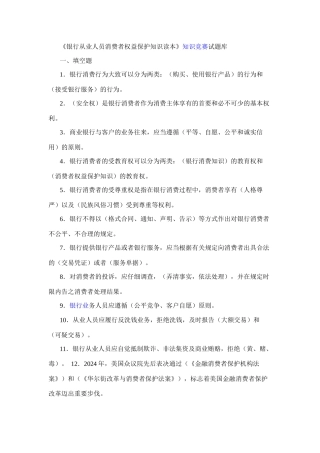 金融消费者权益保护