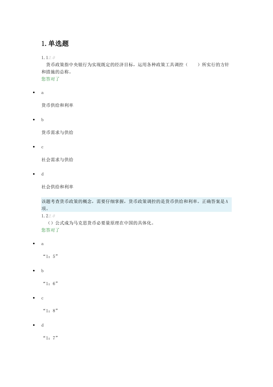 金融理论与实务综合测评2_第1页