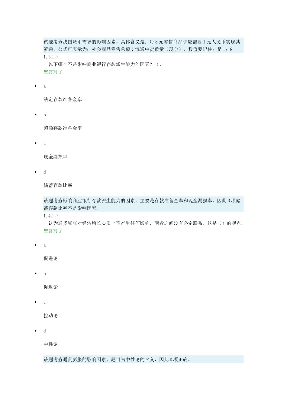 金融理论与实务综合测评2_第2页