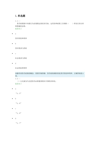 金融理论与实务综合测评2