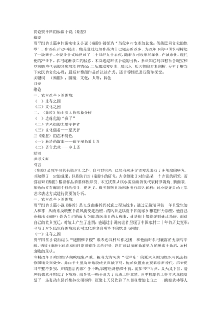 简论贾平凹的长篇小说《秦腔》