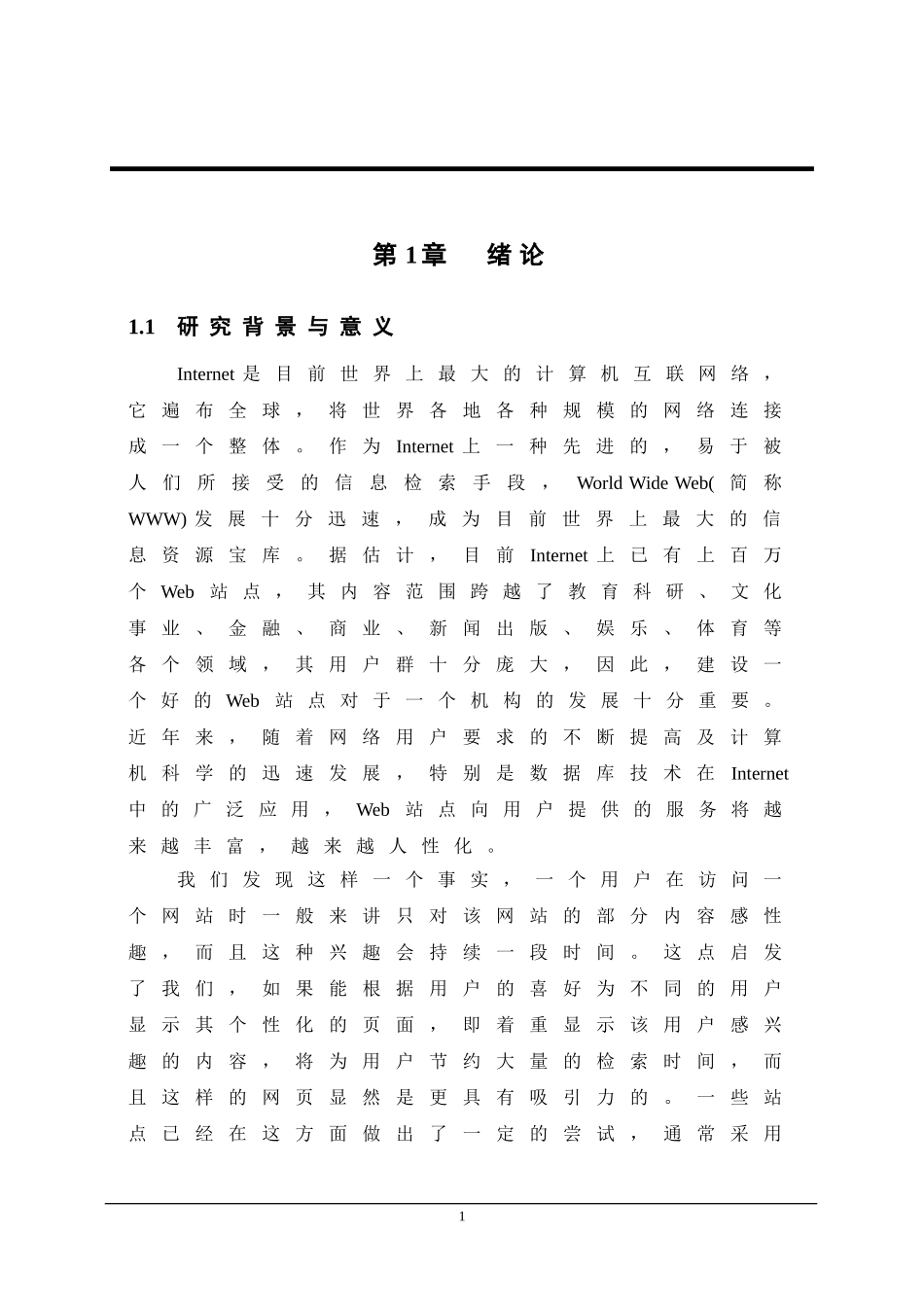 BBS的设计与实现  计算机专业_第3页