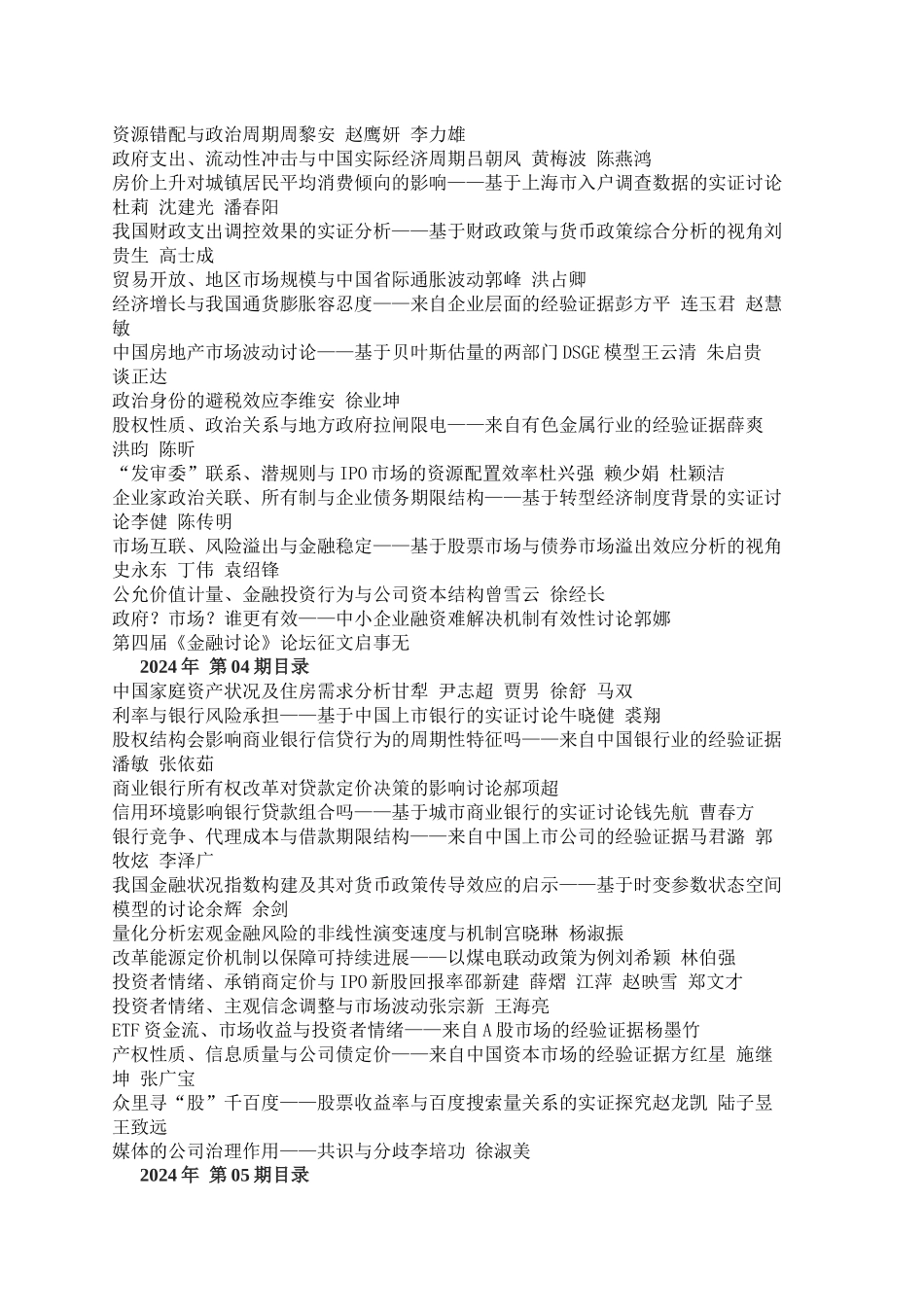 金融研究目录_第2页