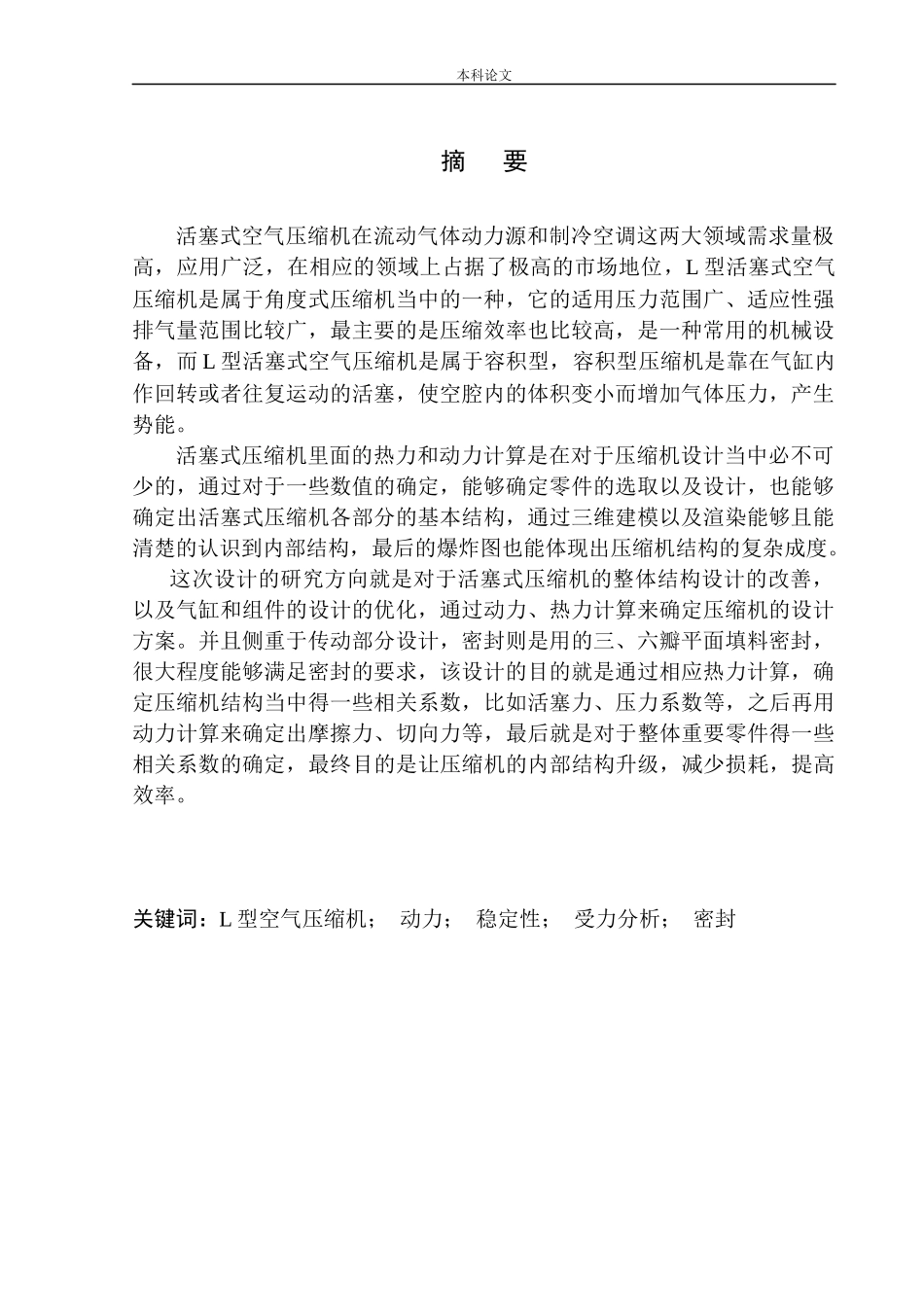 L型活塞式空气压缩机结构设计和实现机械制造自动化专业论文设计_第3页
