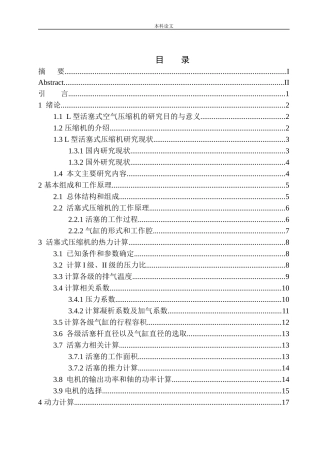 L型活塞式空气压缩机结构设计和实现机械制造自动化专业论文设计