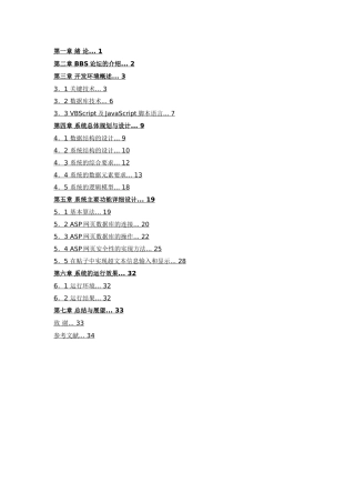BBS论坛系统的设计和实现  计算机科学和信息专业