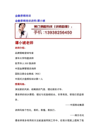 金融营销培训
