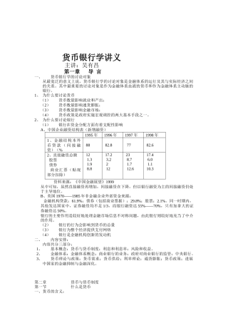 金融行业与货币银行的讲义