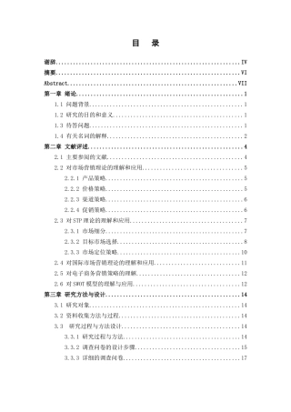 安徽省茶叶进出口公司国际市场营销策略实证分析 国际经济贸易专业