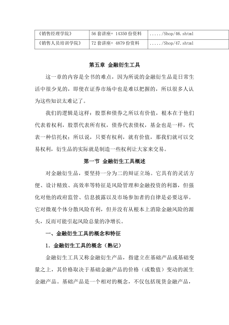 金融衍生工具与金融衍生产品_第2页