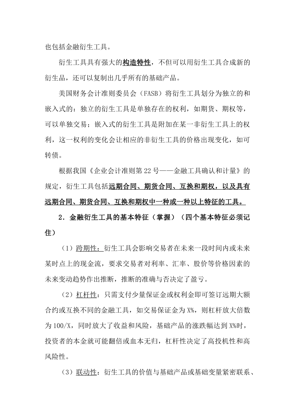 金融衍生工具与金融衍生产品_第3页