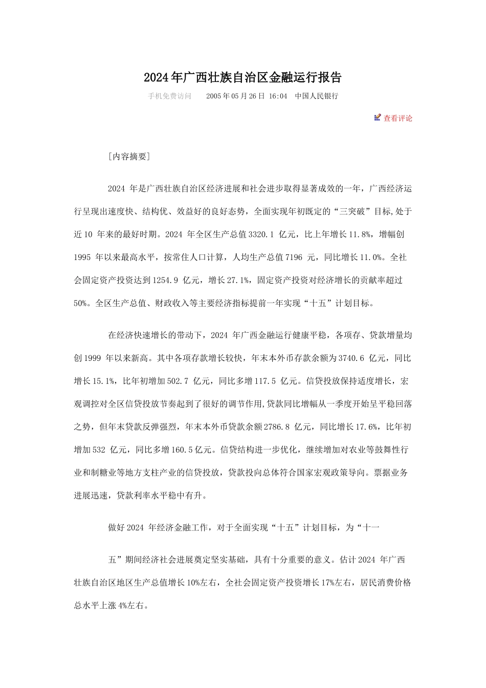 金融运行报告_第1页